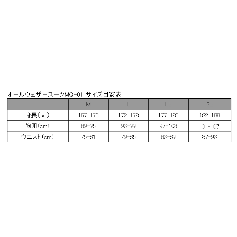 マルキュー(MARUKYU) オールウェザースーツ MQ-01 14140｜アウトドア用品・釣り具通販はナチュラム