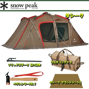 スノーピーク(snow peak) タシーク+グランドシート2+ペグハンマーPRO