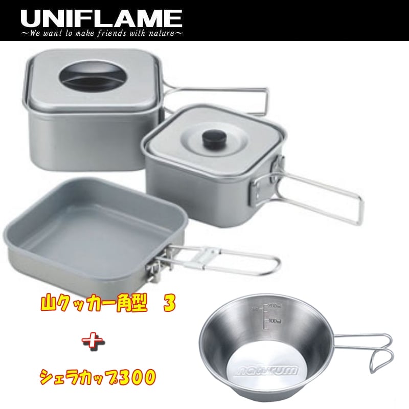 ユニフレーム Uniflame 山クッカー角型 3 シェラカップ300 お得な2点セット アウトドア用品 釣り具通販はナチュラム