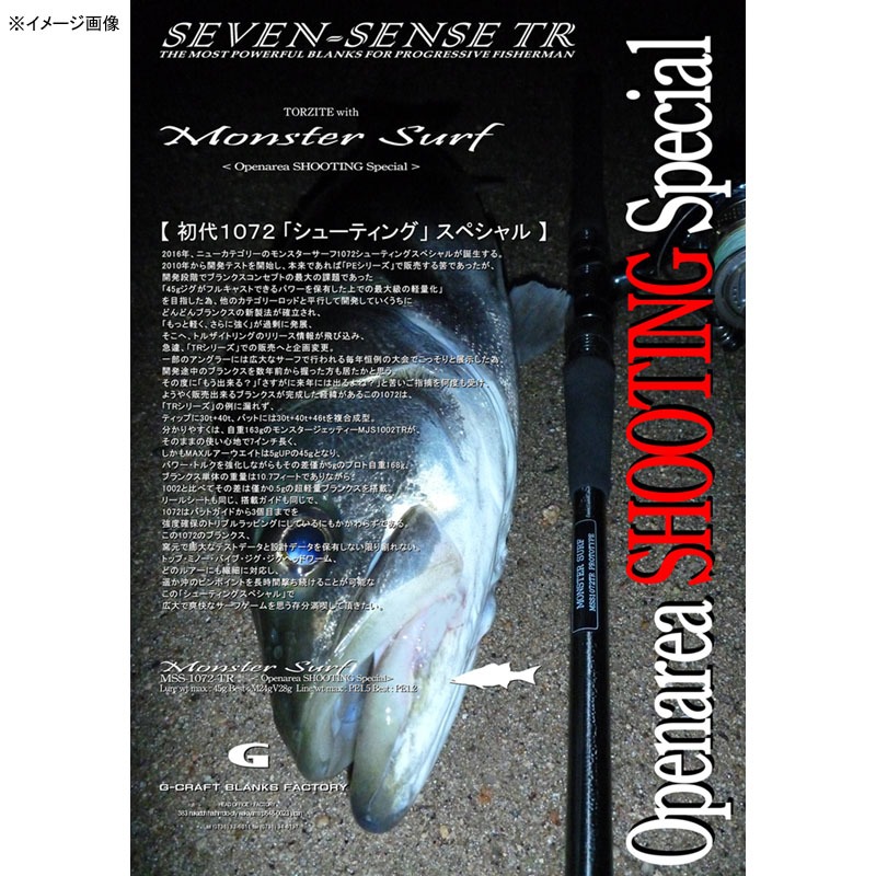 ジークラフト セブンセンス TR MONSTER SURF MSS-1072-TR