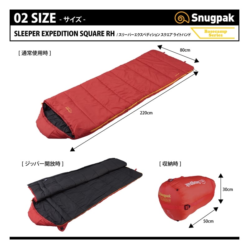 Snugpak(スナグパック) スリーパーエクスペディション スクエアフット 下限-17度  SP25021RD｜アウトドアファッション・ギアの通販はナチュラム