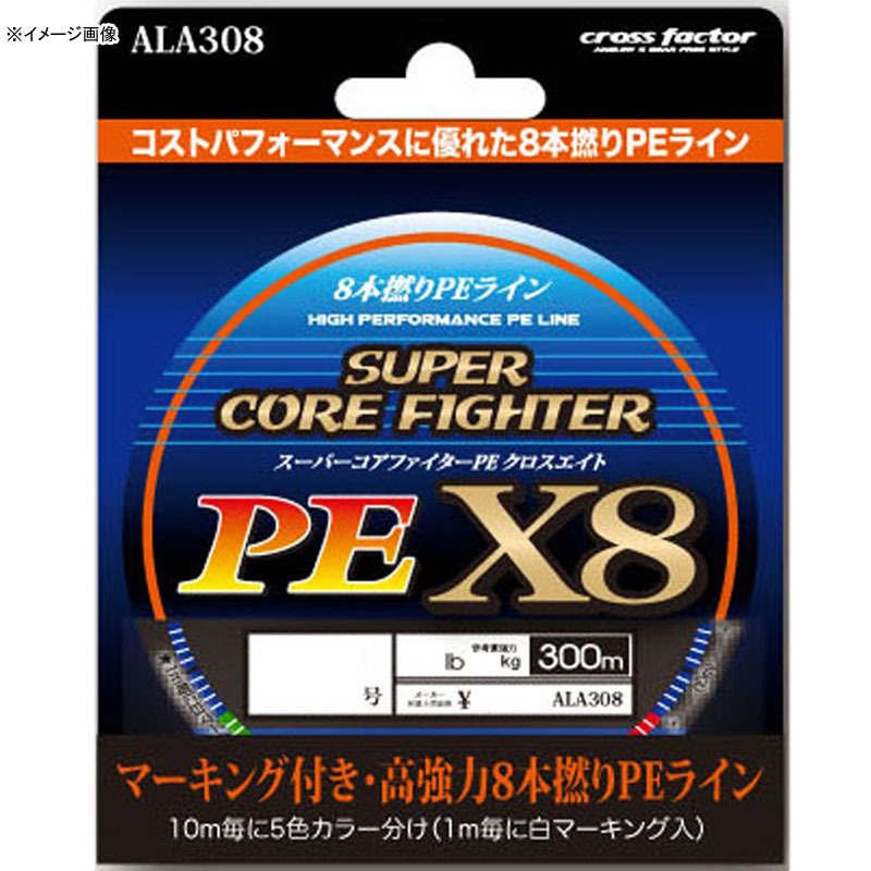 クロスファクター Cross Factor スーパーコアファイターpe X8 300m Ala308 アウトドア用品 釣り具通販はナチュラム