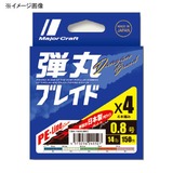 メジャークラフト 弾丸ブレイド X4 300m DB4-300/2.5MC オールラウンドPEライン