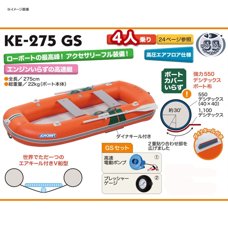 ジョイクラフト(JOYCRAFT) KE-275 GS KE-275GS｜アウトドア