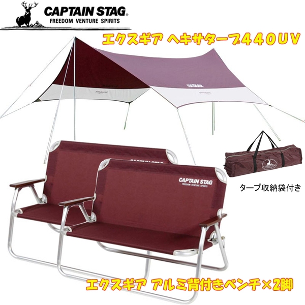 キャプテンスタッグ(CAPTAIN STAG) 【お得なセット】エクスギア タープ&ベンチセット UA-1064+UC-1533