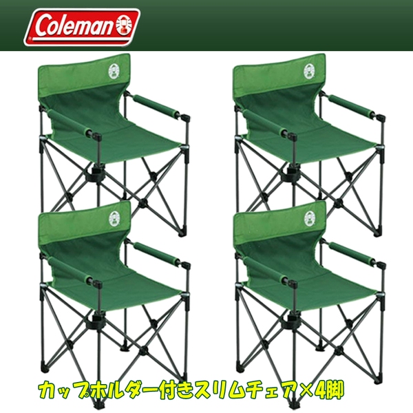 Coleman(コールマン) カップホルダー付きスリムチェア×4脚【お得な4点セット】 2000010512 ディレクターズチェア