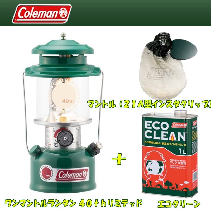 Coleman(コールマン) ワンマントルランタン 40thリミテッド+エコクリーン+マントル(21A型インスタクリップ)  3000004838｜アウトドア用品・釣り具通販はナチュラム