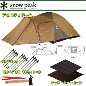 スノーピーク(snow peak) アメニティドームM+マット･シートセット