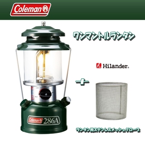 Coleman(コールマン) ワンマントルランタン+ランタン用ステンレスメッシュグローブ【お得な2点セット】  286A740J｜アウトドア用品・釣り具通販はナチュラム