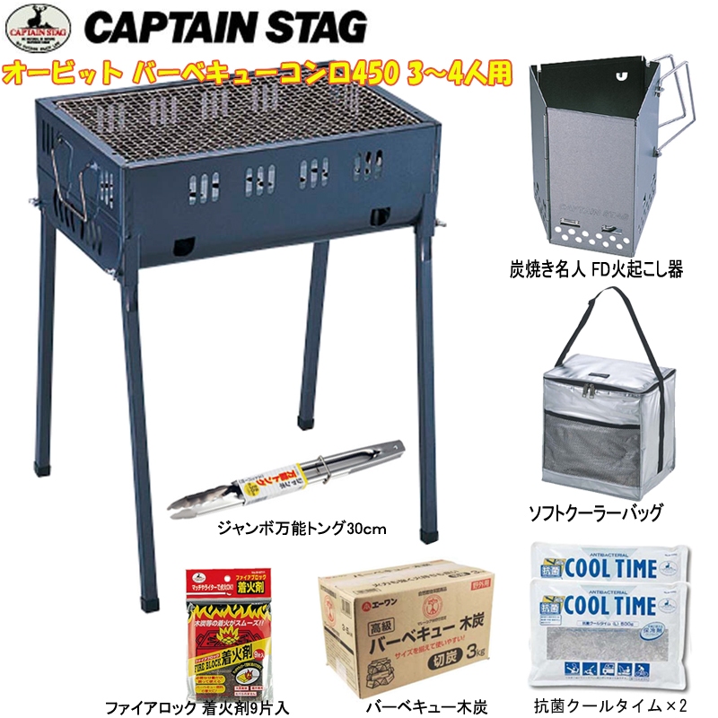 キャプテンスタッグ(CAPTAIN STAG) 【3～4人向け】BBQ