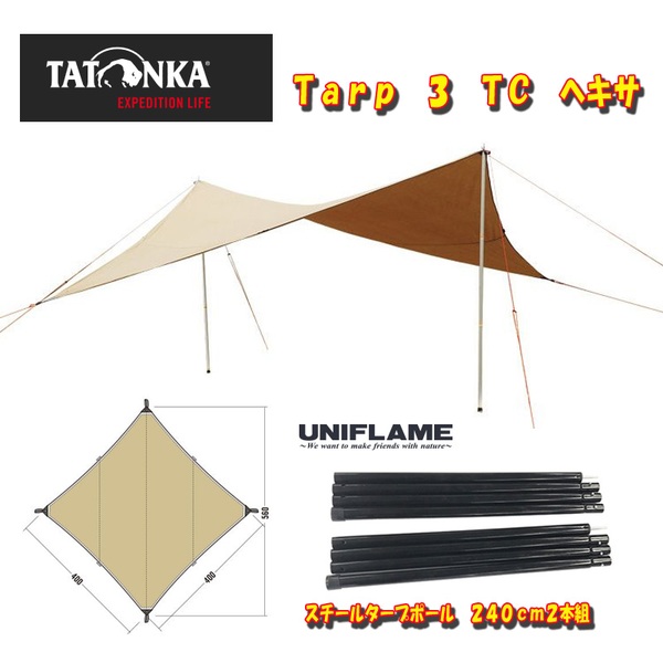 TATONKA(タトンカ) Tarp 3 TC ヘキサ+スチールタープポール 240cm2本組(クリックボタン付き) AT8003+691564