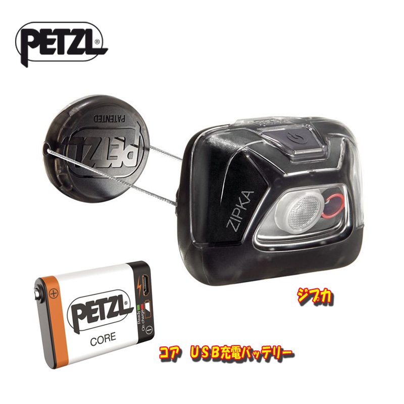 PETZL(ペツル) ジプカ 最大200ルーメン 単四電池式 +コア USB充電バッテリー【お得な2点セット】 E93ABA