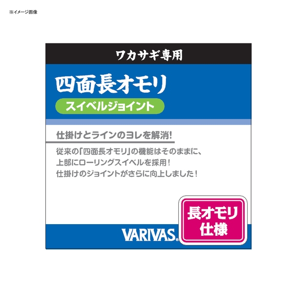  バリバス ワカサギ専用 四面長オモリ スイベルジョイント