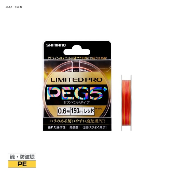 シマノ(SHIMANO) PL-I55Q LIMITED PRO PE G5+ サスペンド 549976 磯用150m