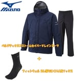 ミズノ(MIZUNO) ベルグテックEXストームセイバーVレインスーツ Men’s+ズレ落ちにくい人気ソックス 超お得セット A2JG4A01+C2JX5W01 レインスーツ