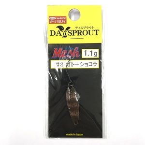 DAYSPROUT(ディスプラウト) メッシュ １．１ｇ ＃８ ガトーショコラ