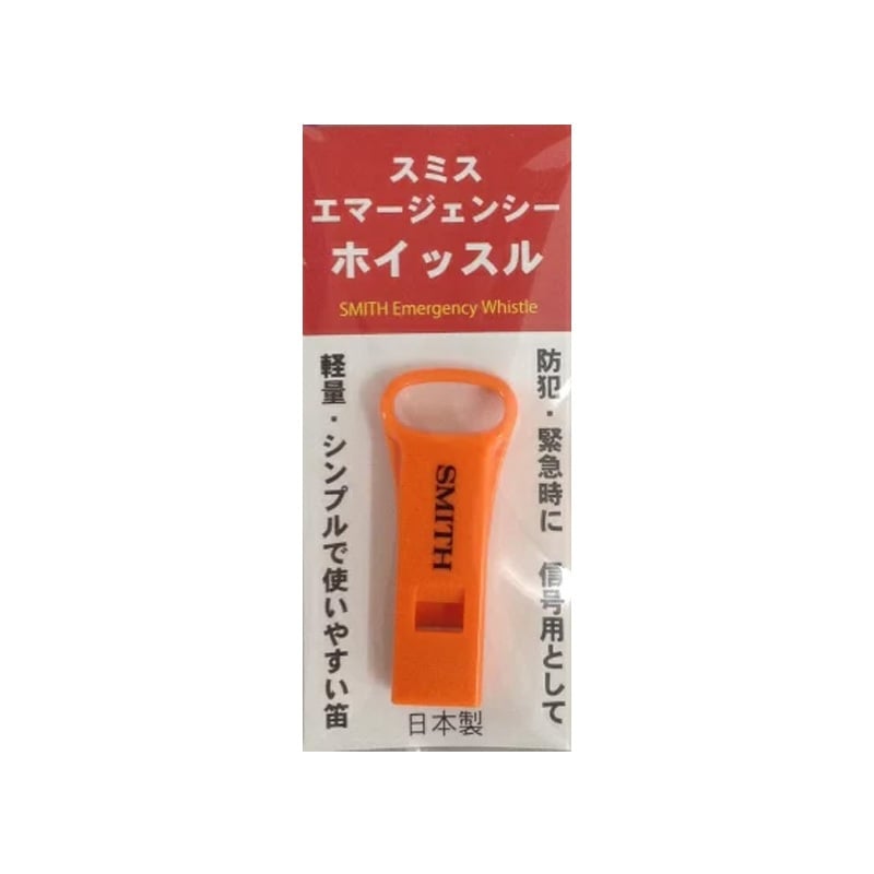 スミス ホイッスル 笛 防災品 - 避難用具