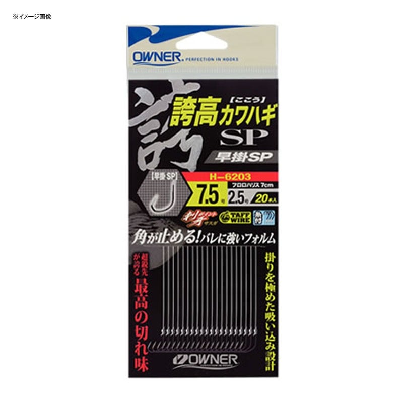 オーナー針 替鈎 誇高カワハギ早掛SP No.36203 36203｜アウトドア用品・釣り具通販はナチュラム