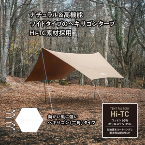 日影の濃さが魅力のポリコットンタープ！火の粉にも強い！TENT FACTORY(テントファクトリー) ヘキサゴンタープTC470(ポリコットン) |  アウトドア＆フィッシング厳選ストア 売り上げブログ 広告・PR