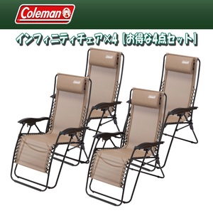 Coleman(コールマン) インフィニティチェア×4【お得な4点セット