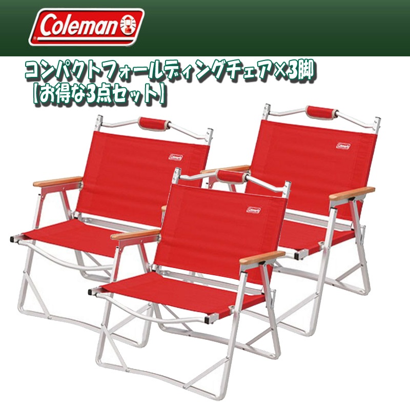 Coleman(コールマン) コンパクトフォールディングチェア×3脚【お得な3点セット】 170-7670｜アウトドア用品・釣り具通販はナチュラム