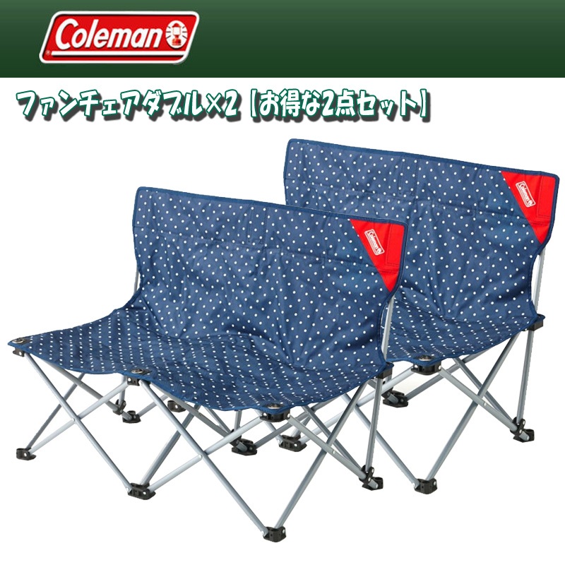 Coleman(コールマン) ファンチェアダブル×2【お得な2点セット】 2000018277｜アウトドア用品・釣り具通販はナチュラム