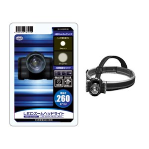 星光商事株式会社 LEDズームヘッドライト SK-HL260Z-BK