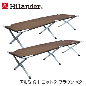 Hilander(ハイランダー) アルミGIコット2【お得な2点セット】 HCA0145 