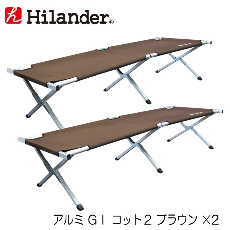 Hilander(ハイランダー) アルミGIコット2【お得な2点セット】 HCA0145 ...