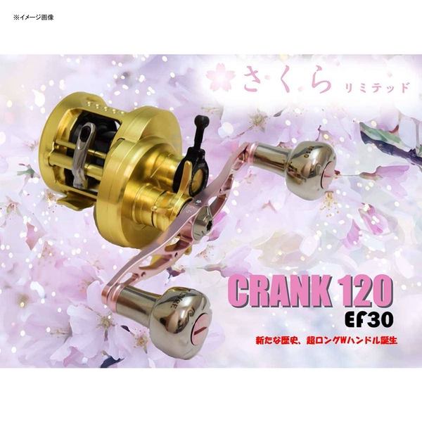 リブレ(LIVRE) さくら Limited クランク120 EF30 シマノ用 左巻き FLSK120-EF-SKR