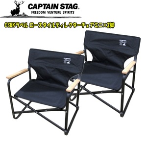 キャプテンスタッグ(CAPTAIN STAG) CSブラックラベル ロー