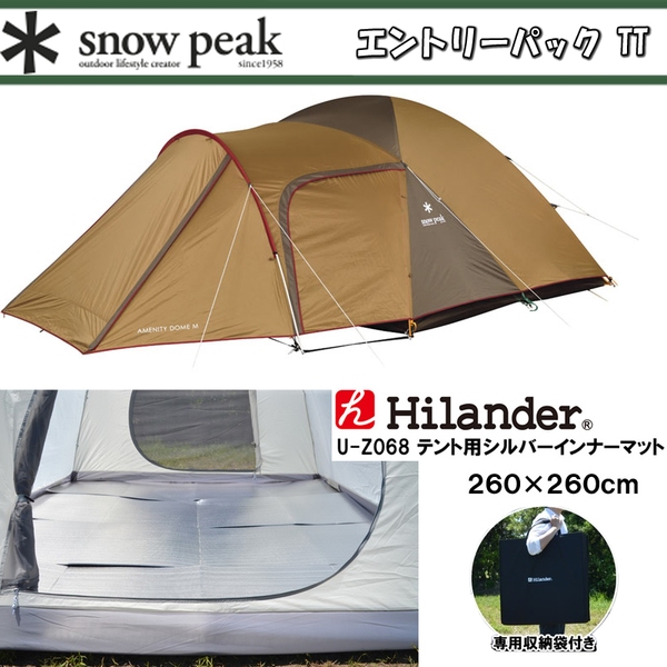 スノーピーク(snow peak) アメニティドーム M+テント用シルバーインナーマット 専用ケース付き【2点セット】 SDE-001R