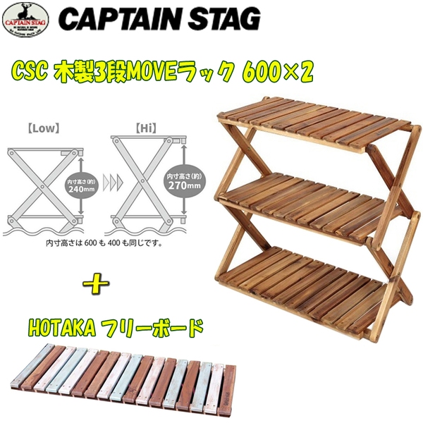 キャプテンスタッグ 木製ラック 3段 - テーブル