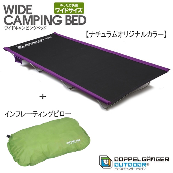 DOD ワイドキャンピングベッド ナチュラム限定カラー - 寝袋/寝具