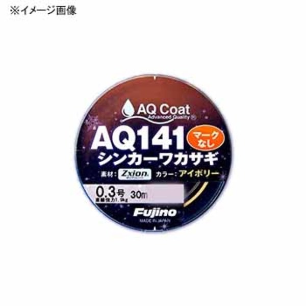 AQ141 シンカーワカサギ マーク無し 30m