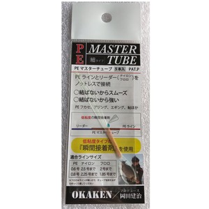 OKAKEN ＰＥマスターチューブ 細