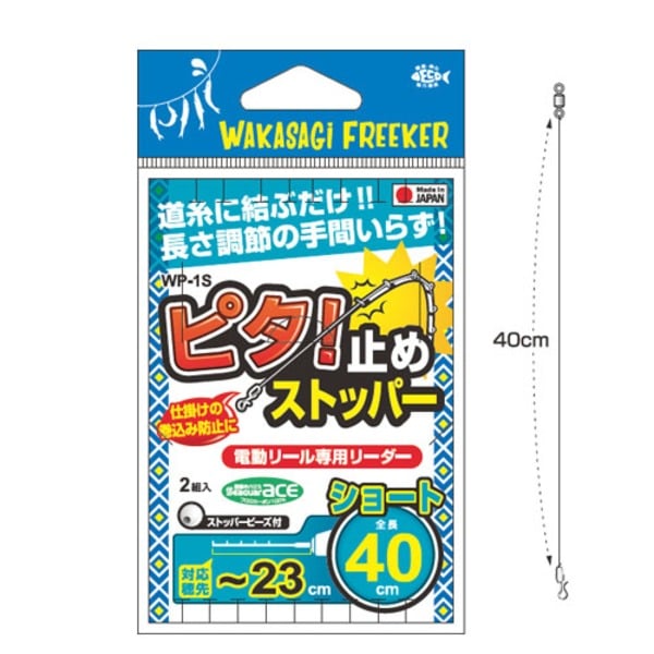 ハリミツ ピタ！止めストッパー ショート WP-1S ワカサギ仕掛け