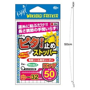 ハリミツ ピタ！止めストッパー ロング WP-1L