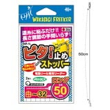 ハリミツ ピタ！止めストッパー ロング WP-1L ワカサギ仕掛け