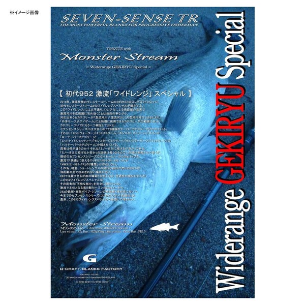 ジークラフト SEVEN-SENSE モンスターストリーム MSS-952-TR ｜アウトドア用品・釣り具通販はナチュラム