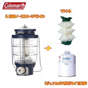 Coleman(コールマン) IL 2500ノーススターLPランタン+ガス燃料+