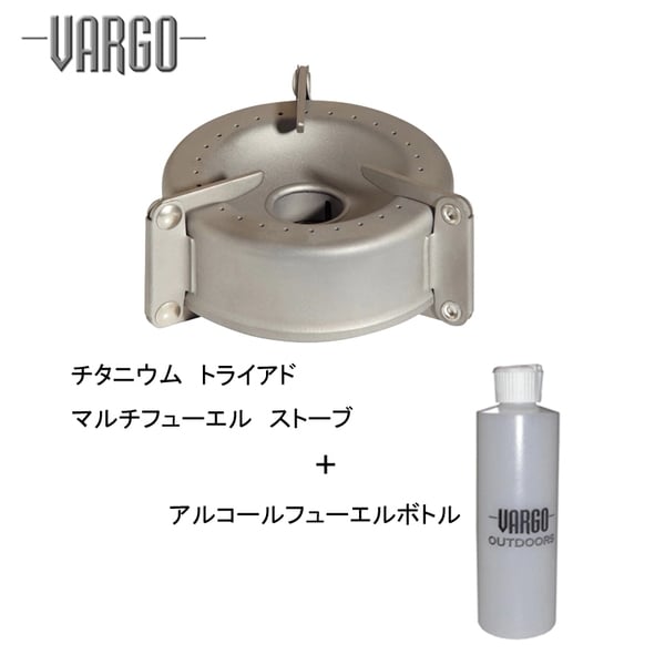 VARGO(バーゴ) チタニウム トライアド マルチフューエル ストーブ+アルコールフューエルボトル【お得な2点セット】 T-305｜アウトドア 用品・釣り具通販はナチュラム