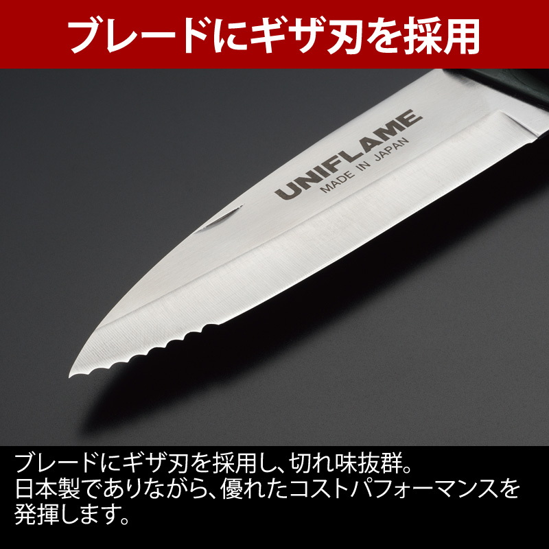 ユニフレーム(UNIFLAME) ギザ刃 キャンプナイフ