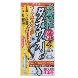 がまかつ(Gamakatsu) 遠投タチウオ仕掛 つらぬき２段（ナノスムースコート） ＴＵ１６３ 鈎４号／ハリス４８ 42398-4-48