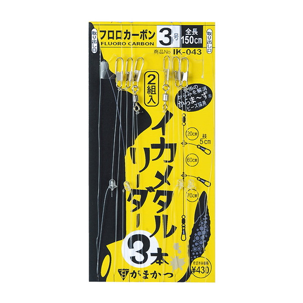 がまかつ(Gamakatsu) IK043 イカメタルリーダー 3本 42115-3-0 仕掛け