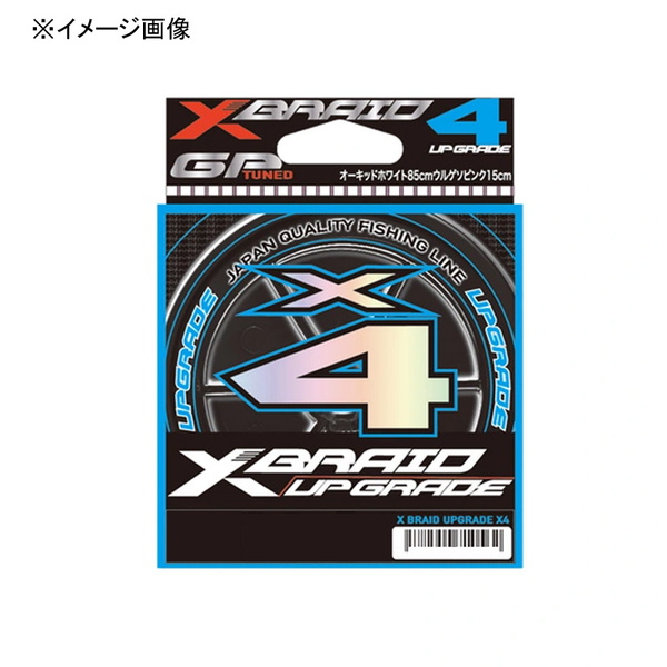 YGKよつあみ エックスブレイド アップグレード X4 3カラー 180m ｜アウトドア用品・釣り具通販はナチュラム