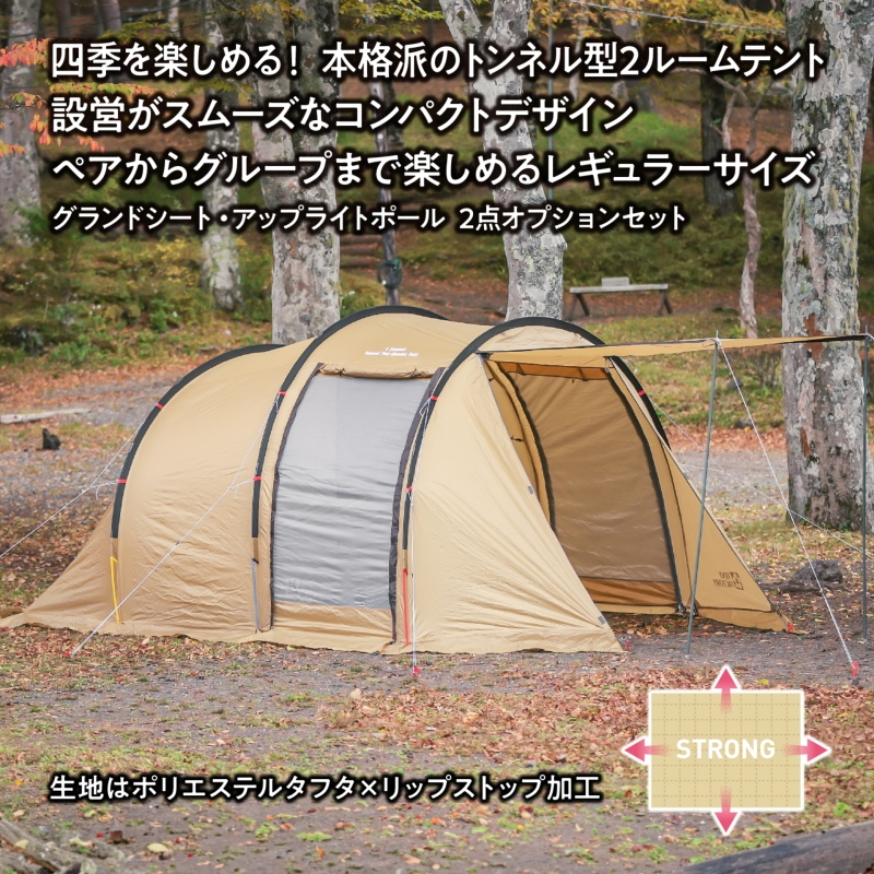 TENT FACTORY(テントファクトリー) フォーシーズン トンネル 2ルームテント TF-4STU2-NR｜アウトドア用品・釣り具通販はナチュラム