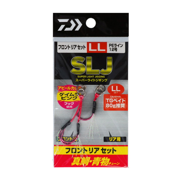  SLJ アシストフック フロントリアセット