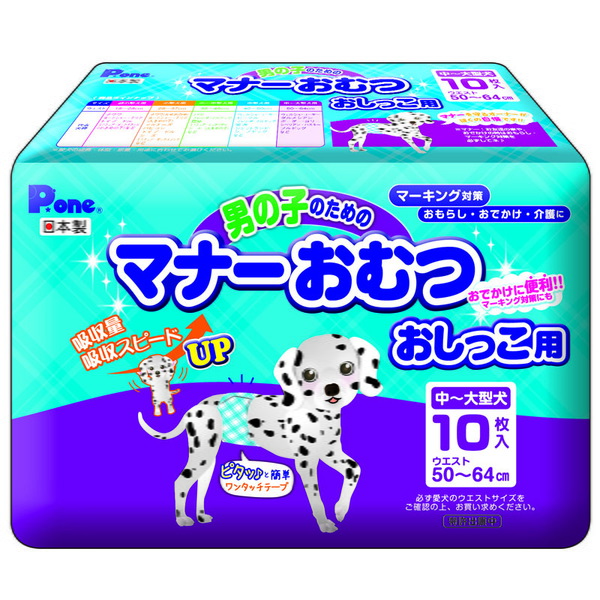 第一衛材 P One 男の子のためのマナーおむつ おしっこ用 中 大型犬 10枚入 アウトドア用品 釣り具通販はナチュラム