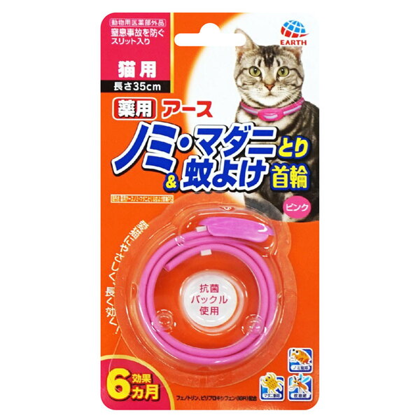 アース ペット 薬用ノミ マダニとり 蚊よけ首輪 猫用 アウトドア用品 釣り具通販はナチュラム